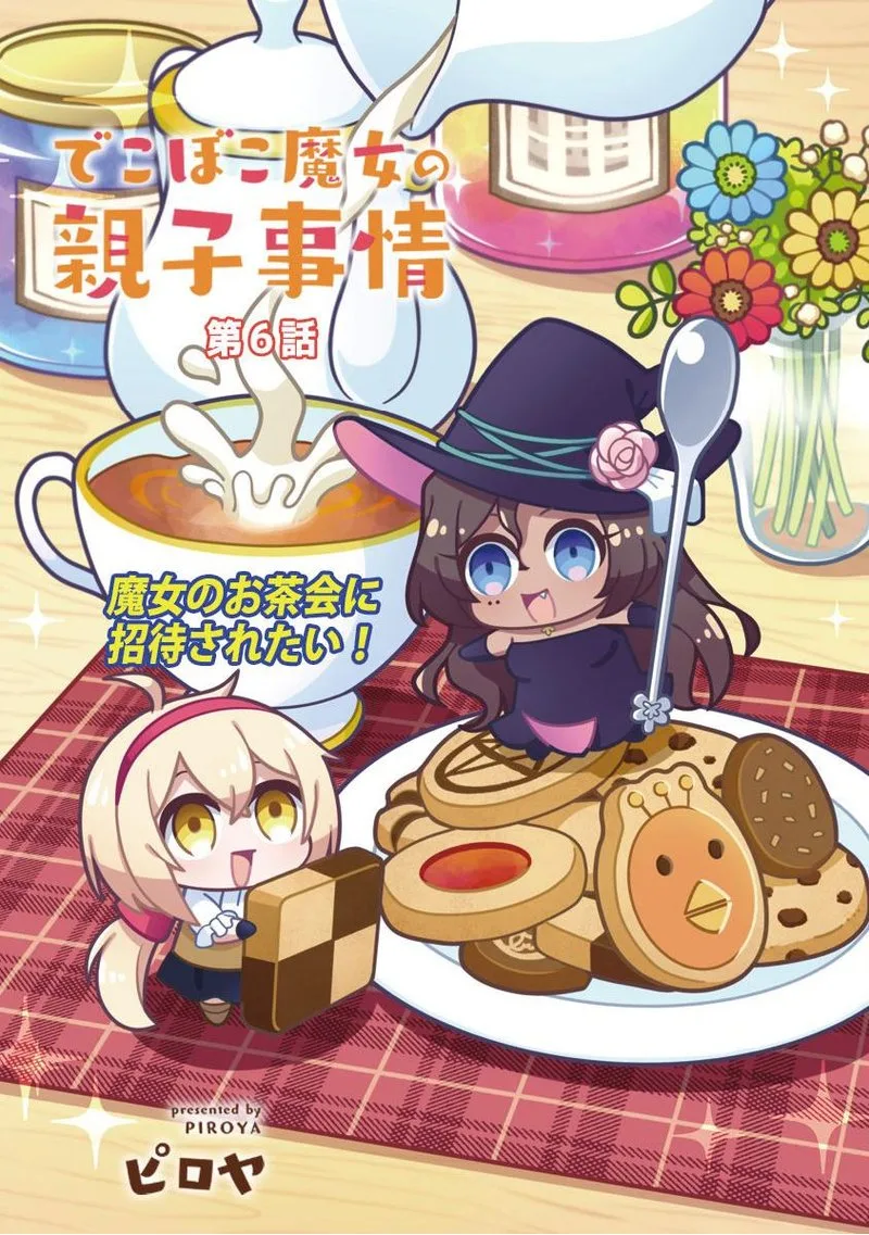 Dekoboko Majo no Oyako Jijou Chapter 6 page 3