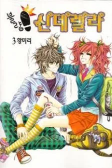 Delinquent Cinderella cover
