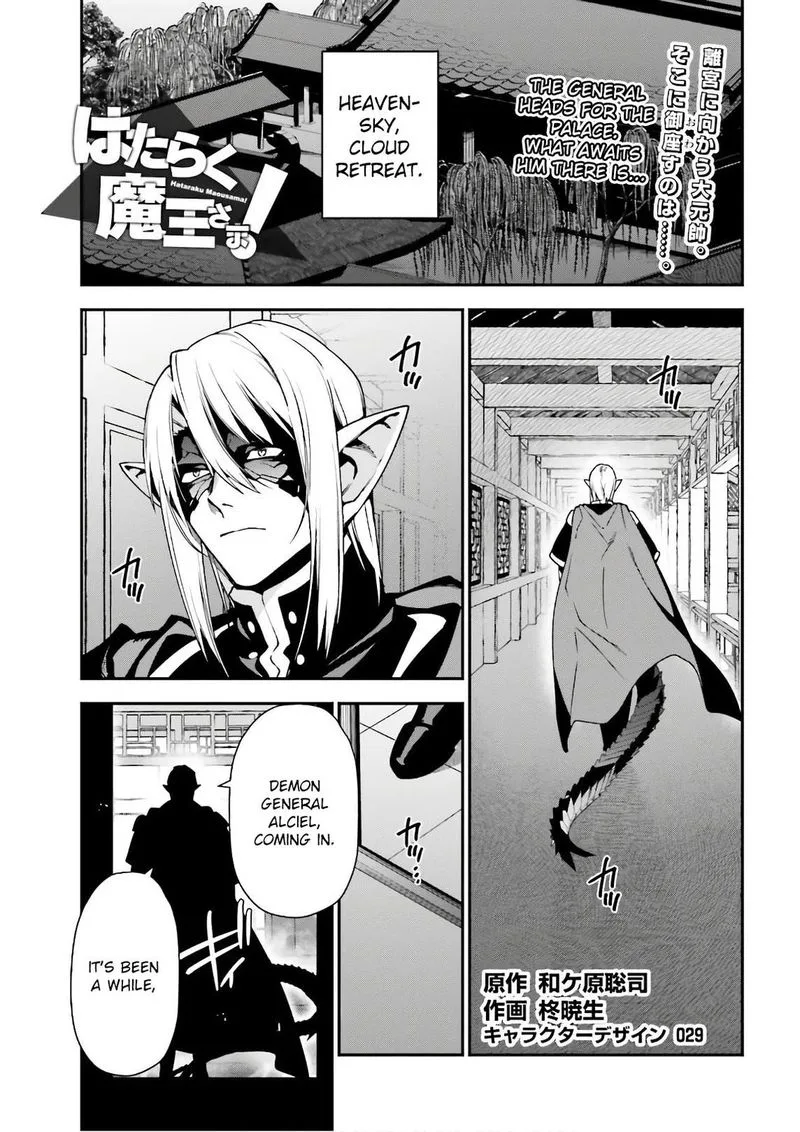 Demon Lord at Work! Chapter 94 page 1
