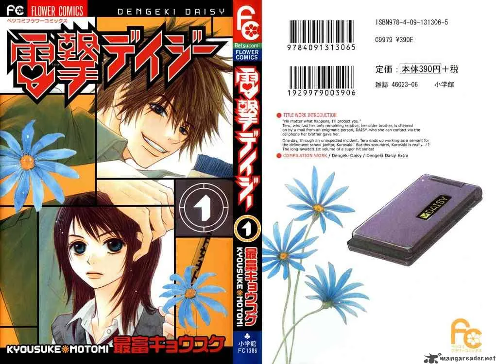 Dengeki Daisy Chapter 1 page 1