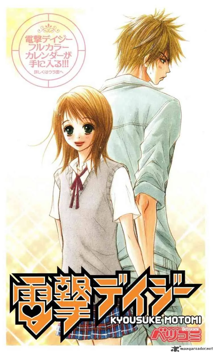 Dengeki Daisy Chapter 1 page 2