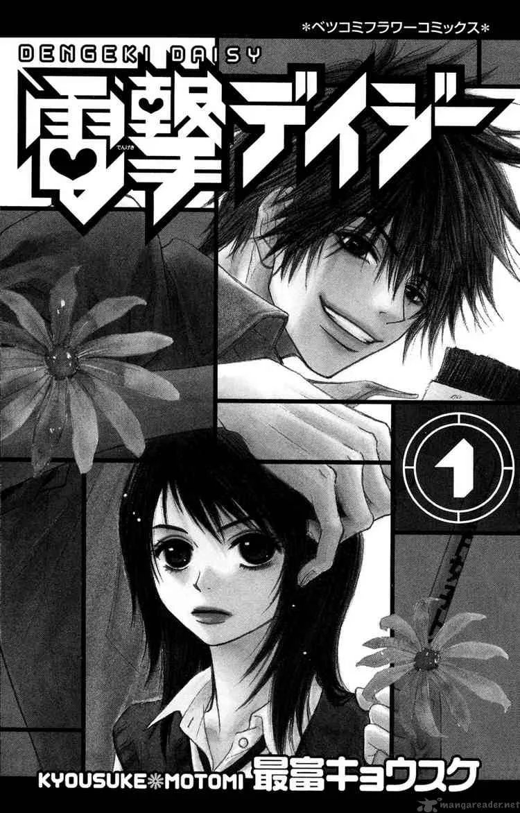 Dengeki Daisy Chapter 1 page 3