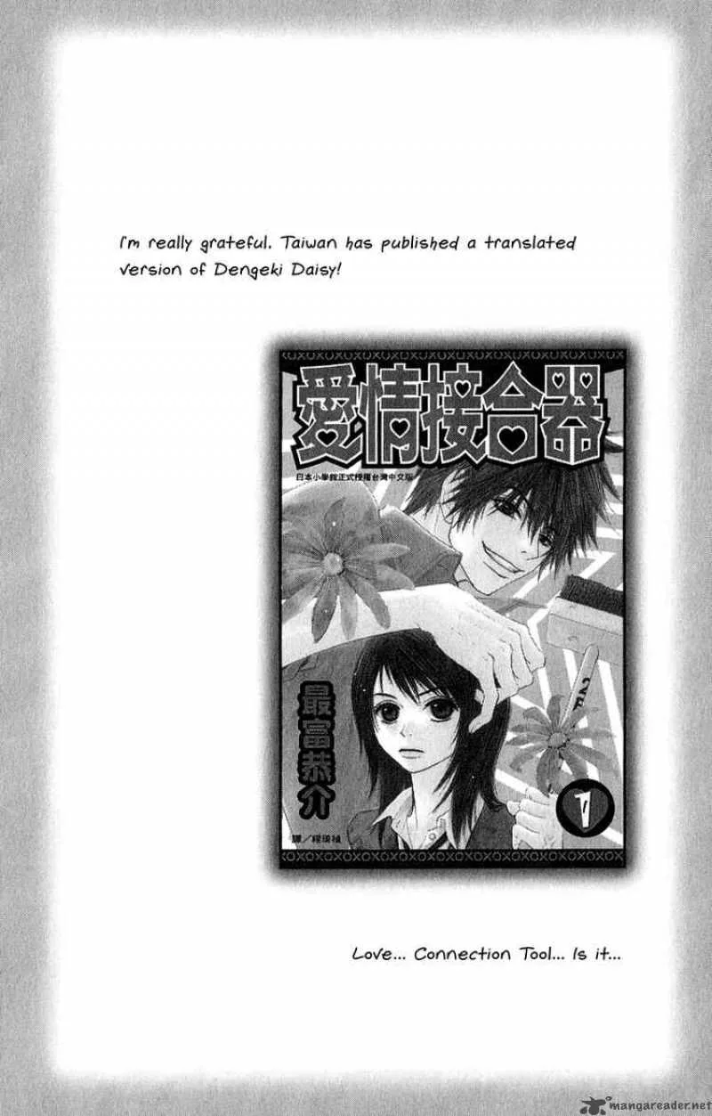 Dengeki Daisy Chapter 10 page 41