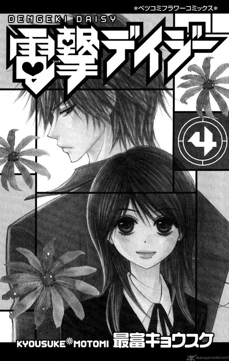 Dengeki Daisy Chapter 15 page 5