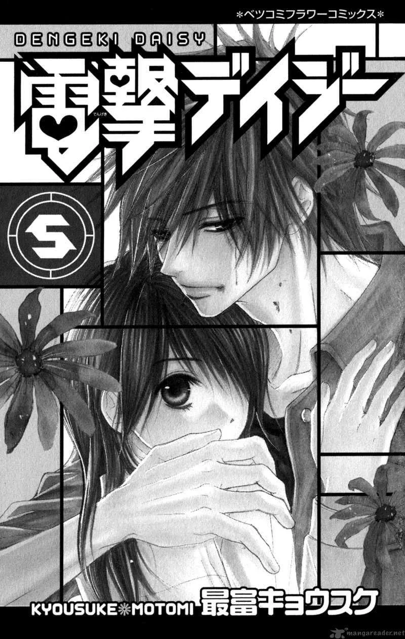 Dengeki Daisy Chapter 20 page 7