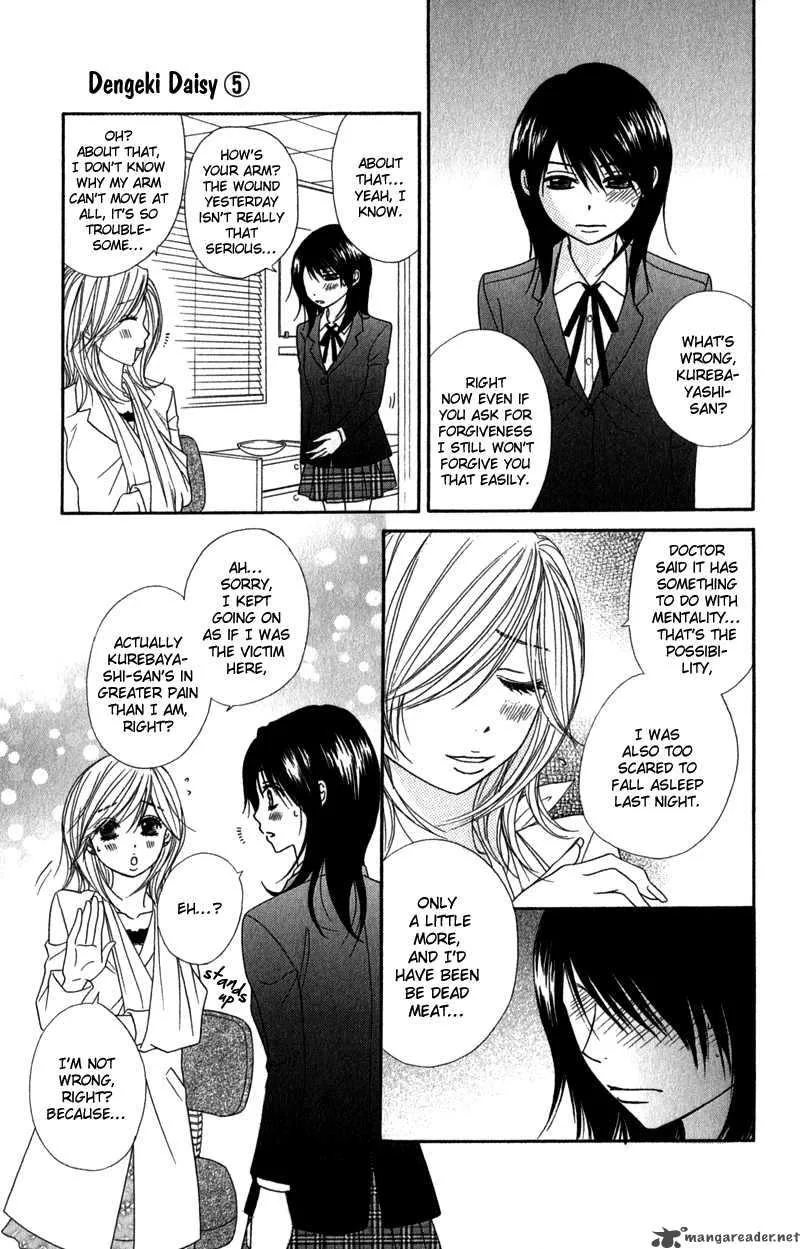 Dengeki Daisy Chapter 24 page 16