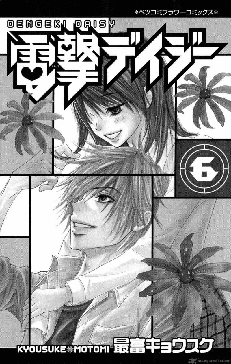 Dengeki Daisy Chapter 25 page 7