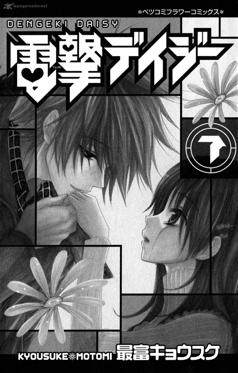 Dengeki Daisy Chapter 30 page 4