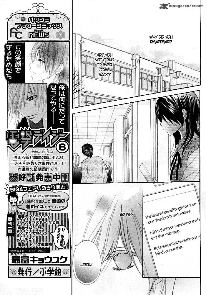 Dengeki Daisy Chapter 35 page 16