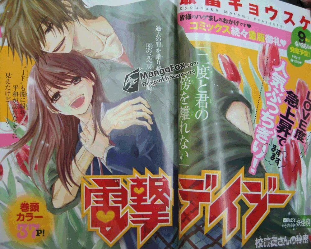 Dengeki Daisy Chapter 44 page 2