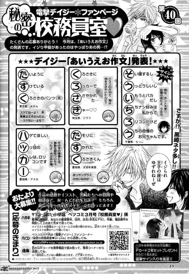 Dengeki Daisy Chapter 44 page 38