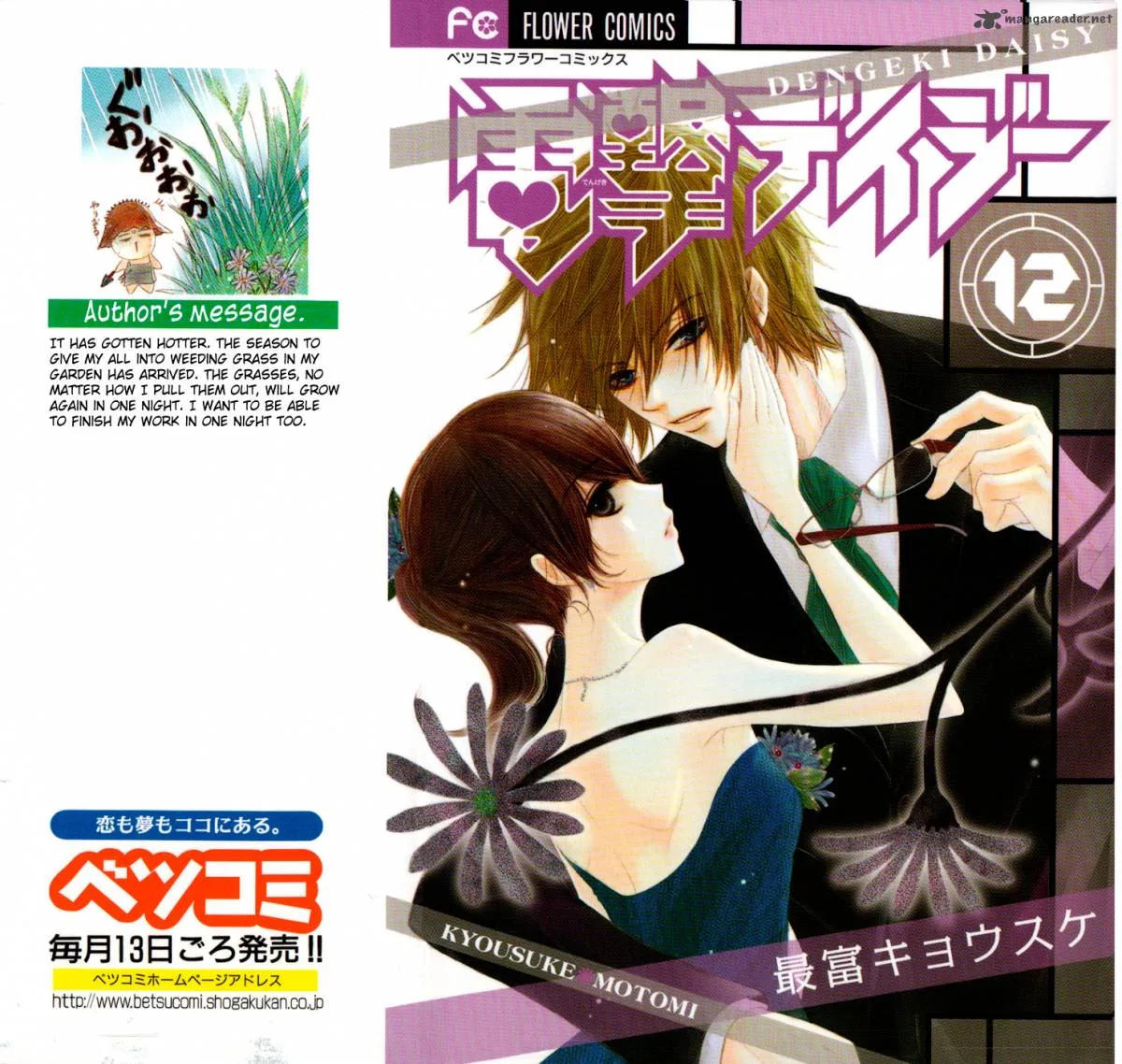 Dengeki Daisy Chapter 55 page 2