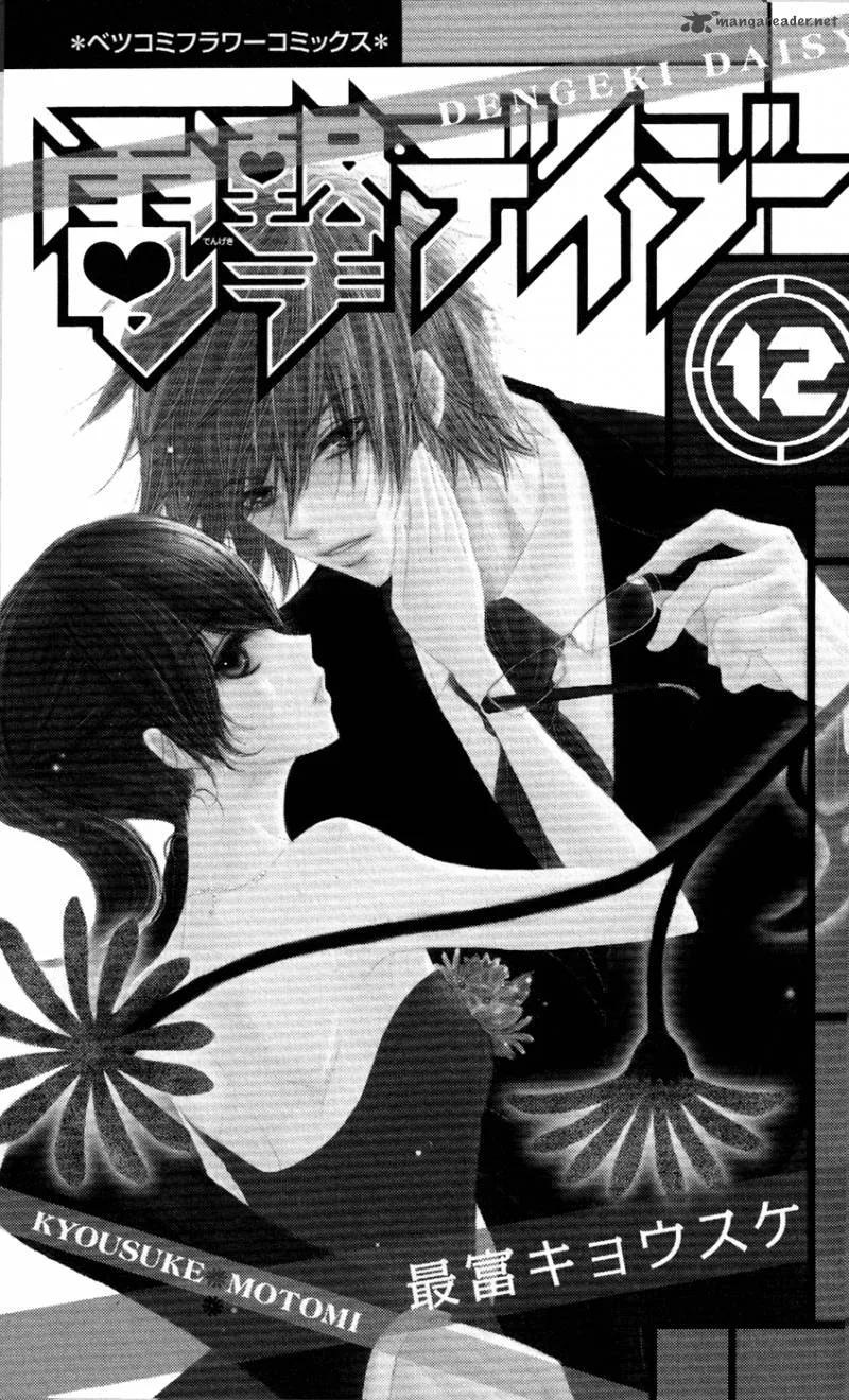 Dengeki Daisy Chapter 55 page 3