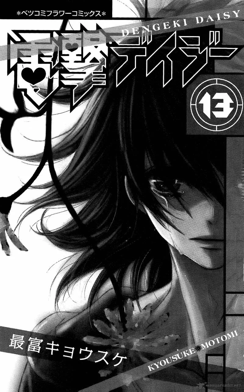 Dengeki Daisy Chapter 60 page 3