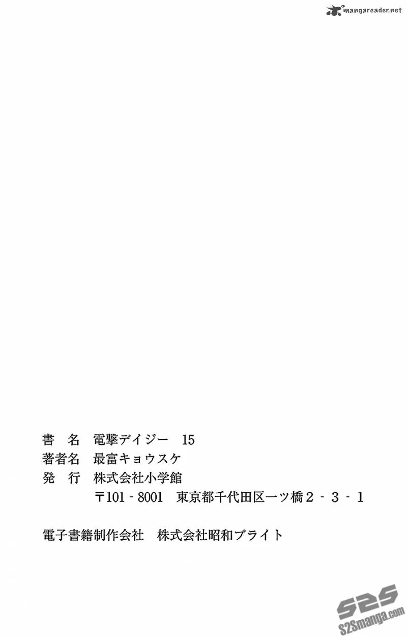 Dengeki Daisy Chapter 74 page 39