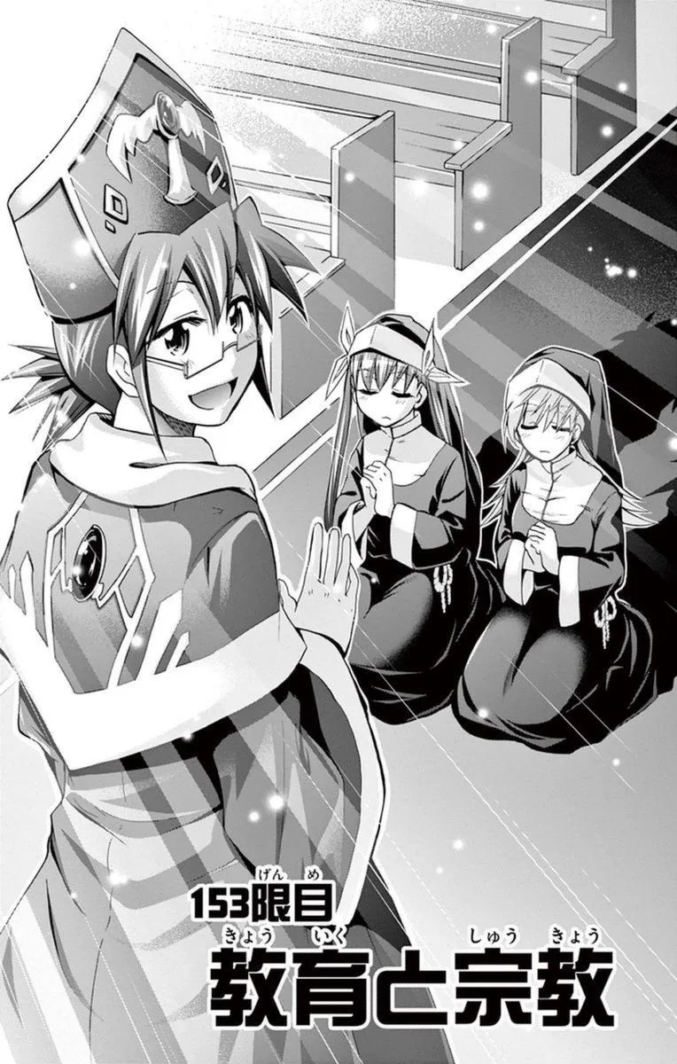 Denpa Kyoushi Chapter 153 page 1
