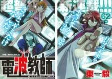 Denpa Kyoushi cover