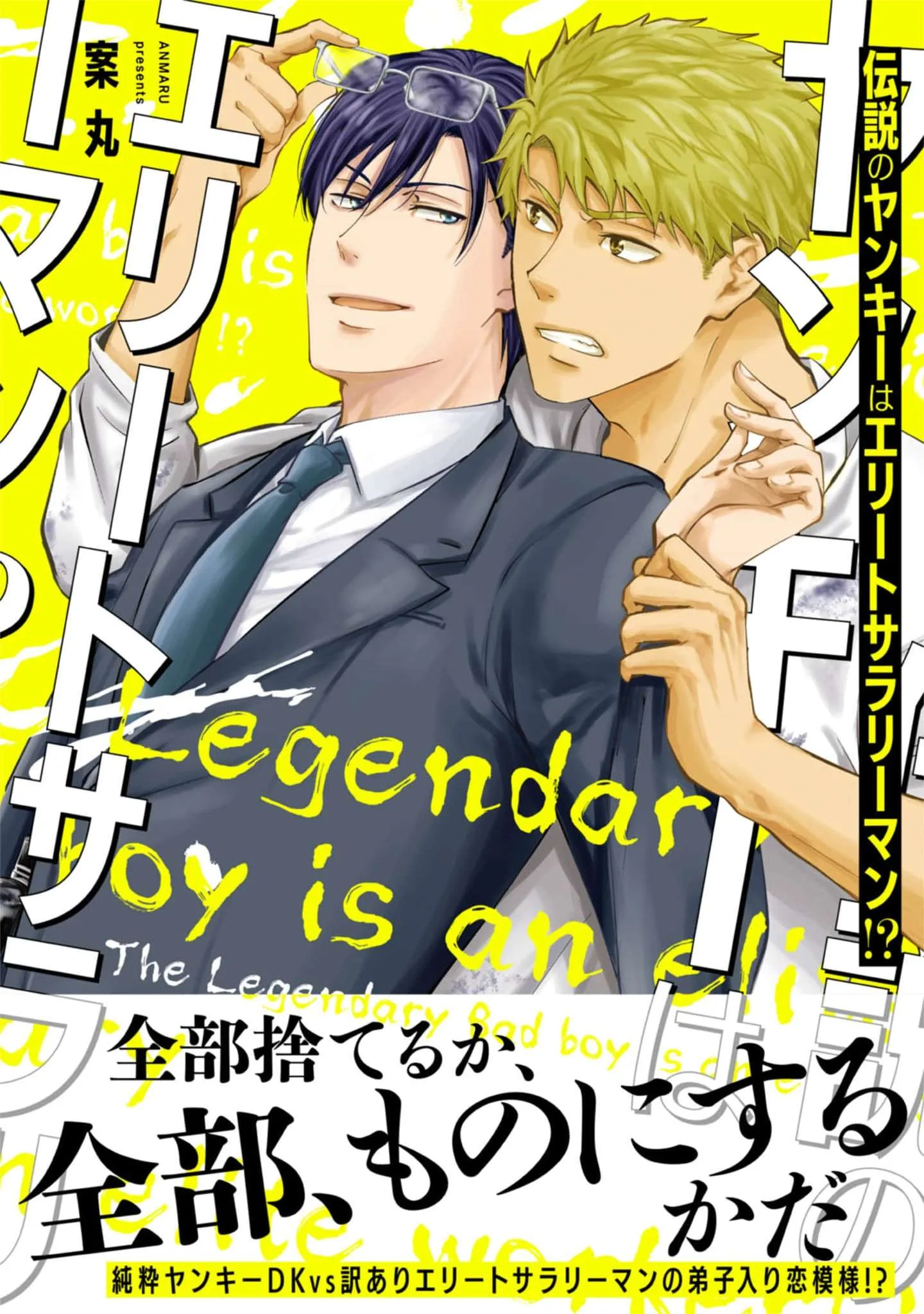 Densetsu no Yankee wa Elite Salaryman!? Chapter 3 page 1