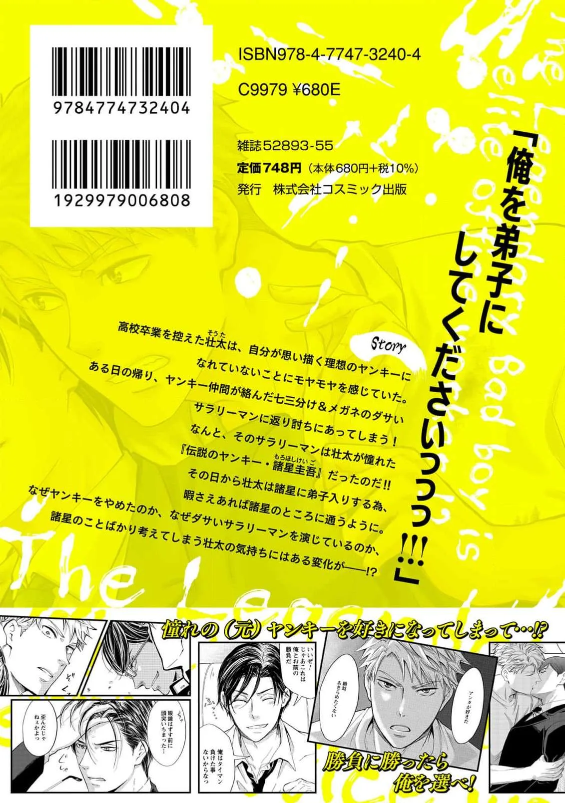 Densetsu no Yankee wa Elite Salaryman!? Chapter 5.6 page 8