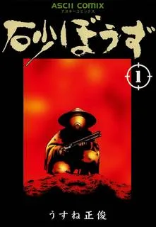 Desert Punk cover