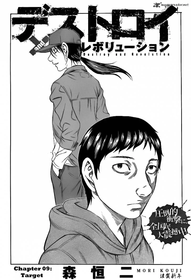 Destroy and Revolution Chapter 9 page 1