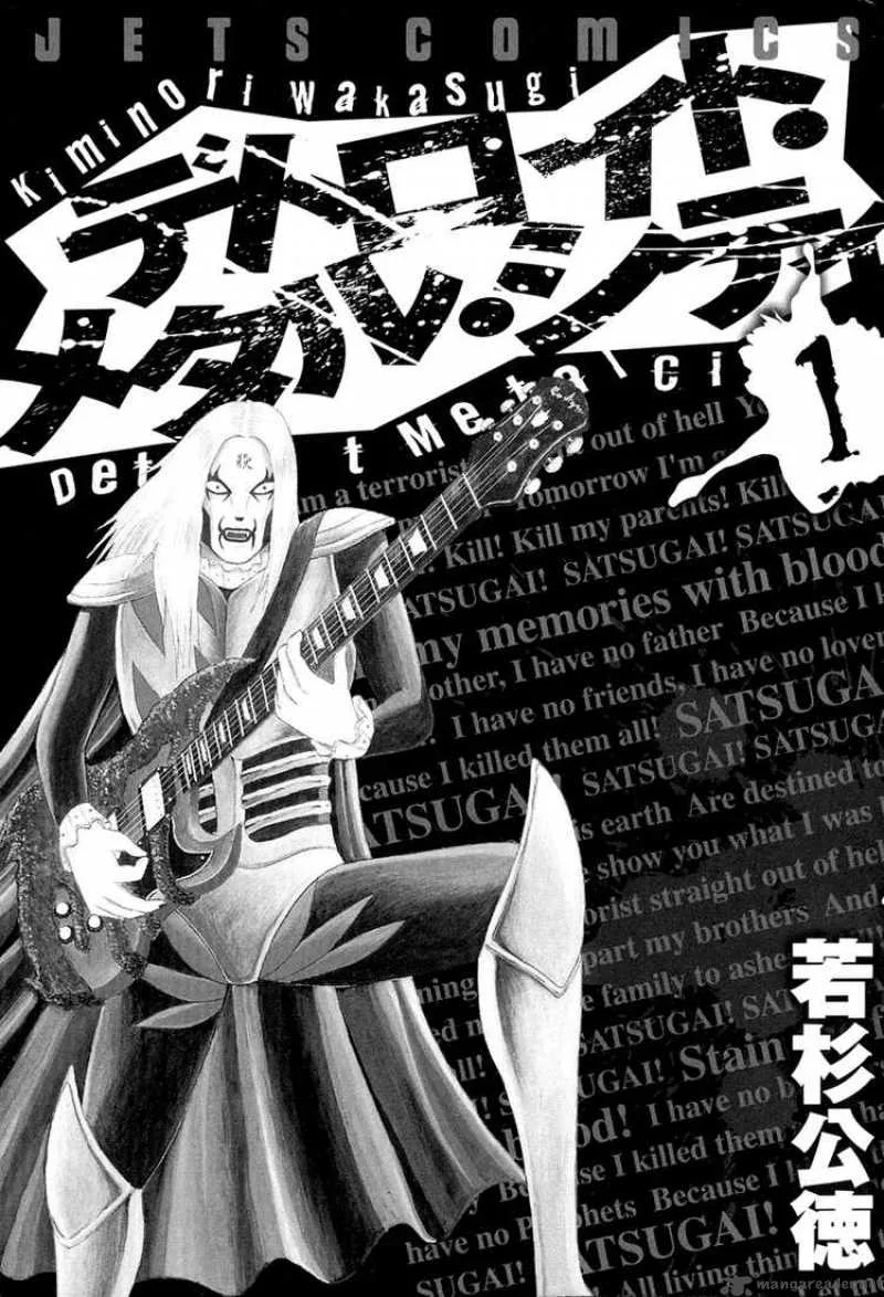 Detroit Metal City Chapter 1 page 3
