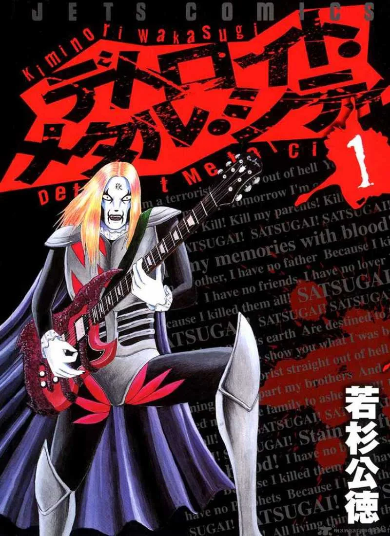 Detroit Metal City Chapter 1 page 1