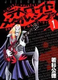 Detroit Metal City cover