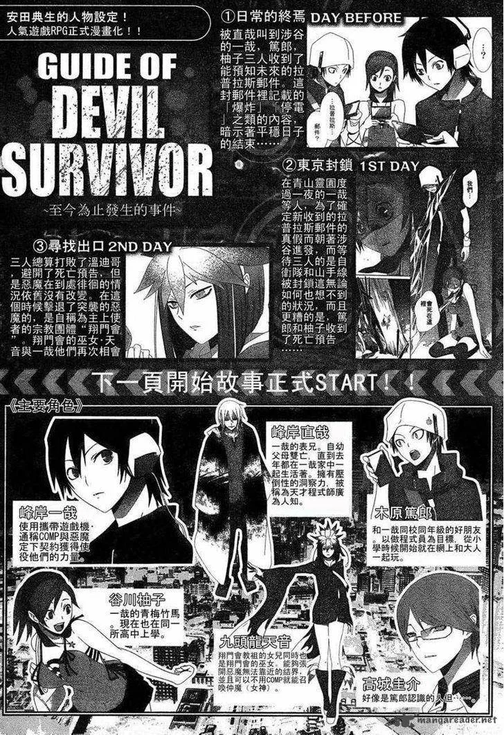 Devil Survivor 2 - Show Your Free Will Chapter 8 page 1