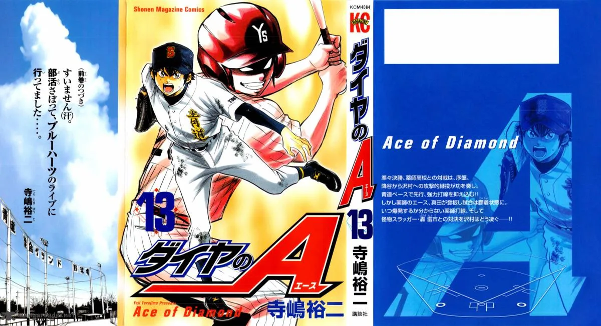 Diamond no Ace Chapter 103 page 2