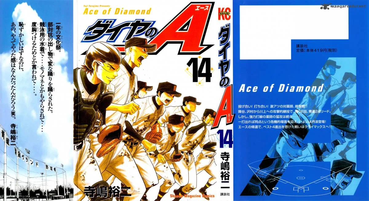 Diamond no Ace Chapter 112 page 1