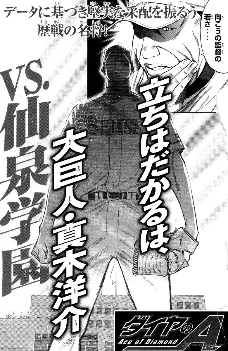 Diamond no Ace Chapter 120 page 23