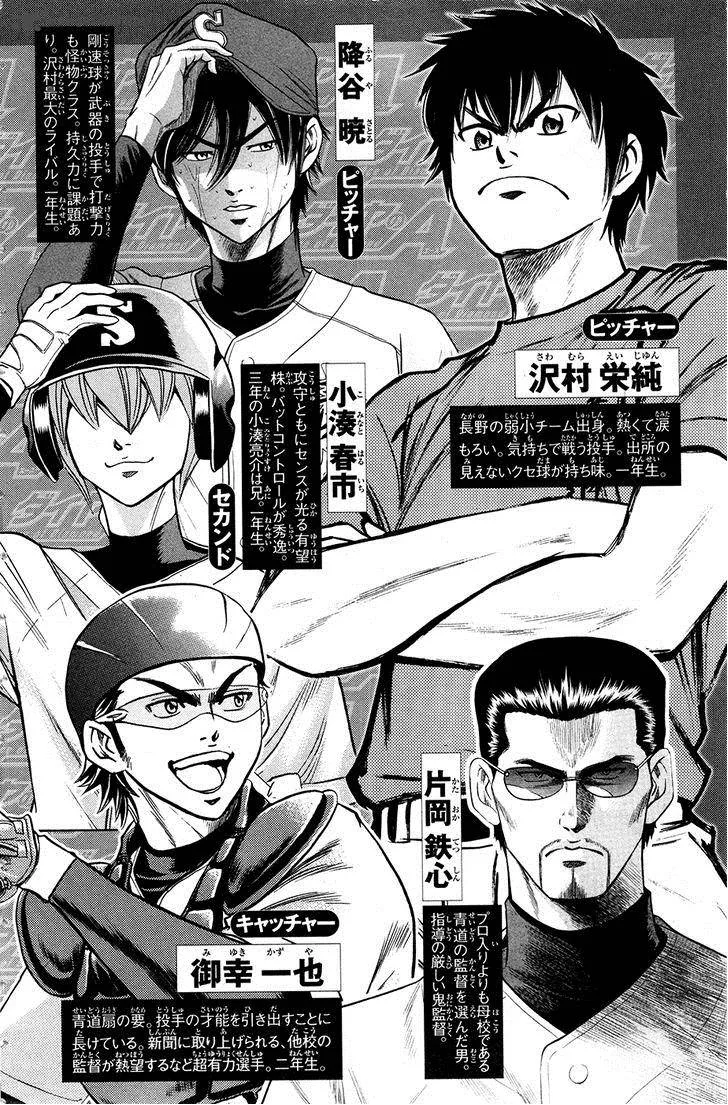 Diamond no Ace Chapter 121 page 4