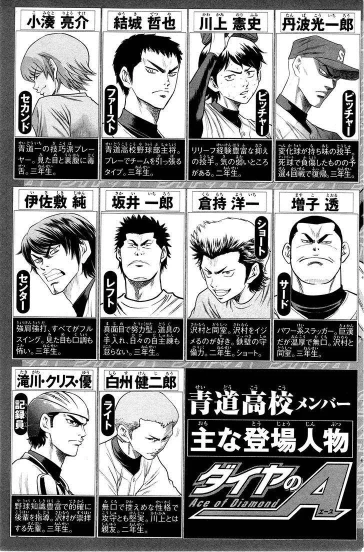 Diamond no Ace Chapter 121 page 5