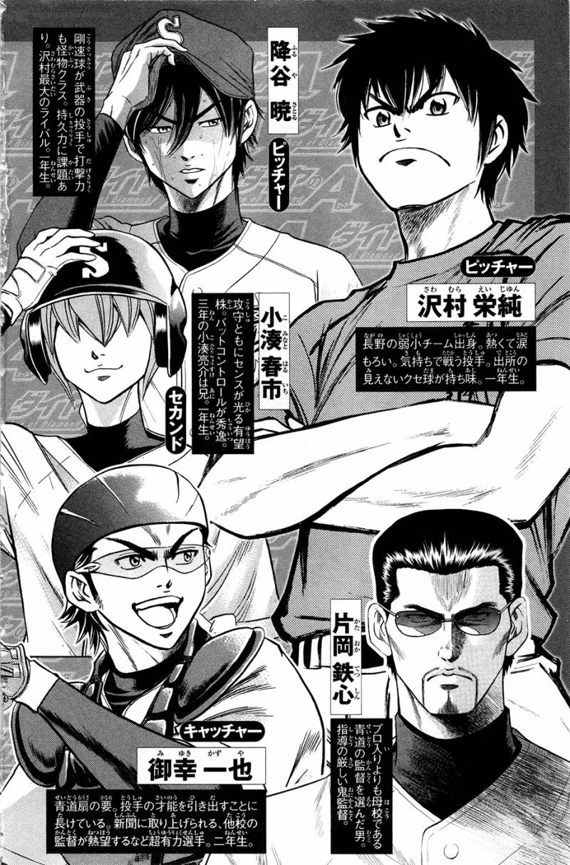Diamond no Ace Chapter 130 page 4