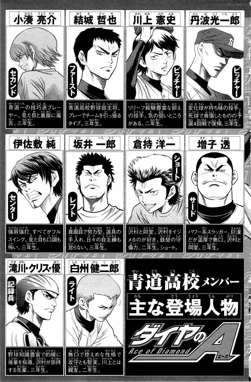 Diamond no Ace Chapter 130 page 5