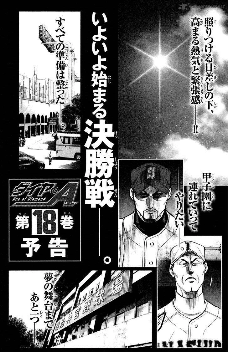 Diamond no Ace Chapter 147 page 26