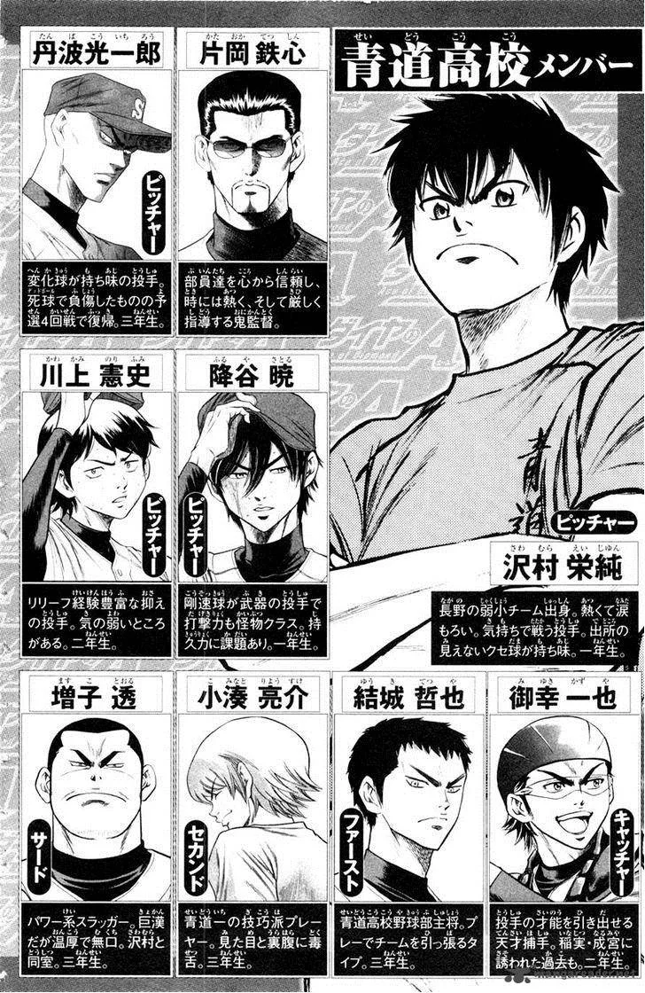 Diamond no Ace Chapter 175 page 3