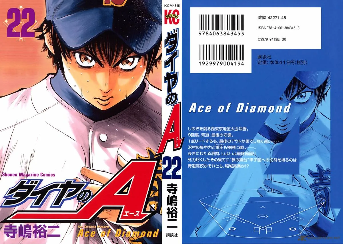 Diamond no Ace Chapter 184 page 2