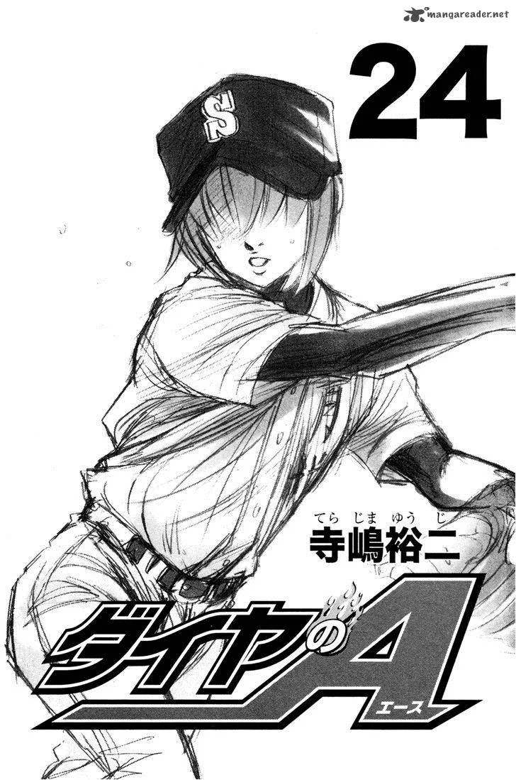 Diamond no Ace Chapter 202 page 4