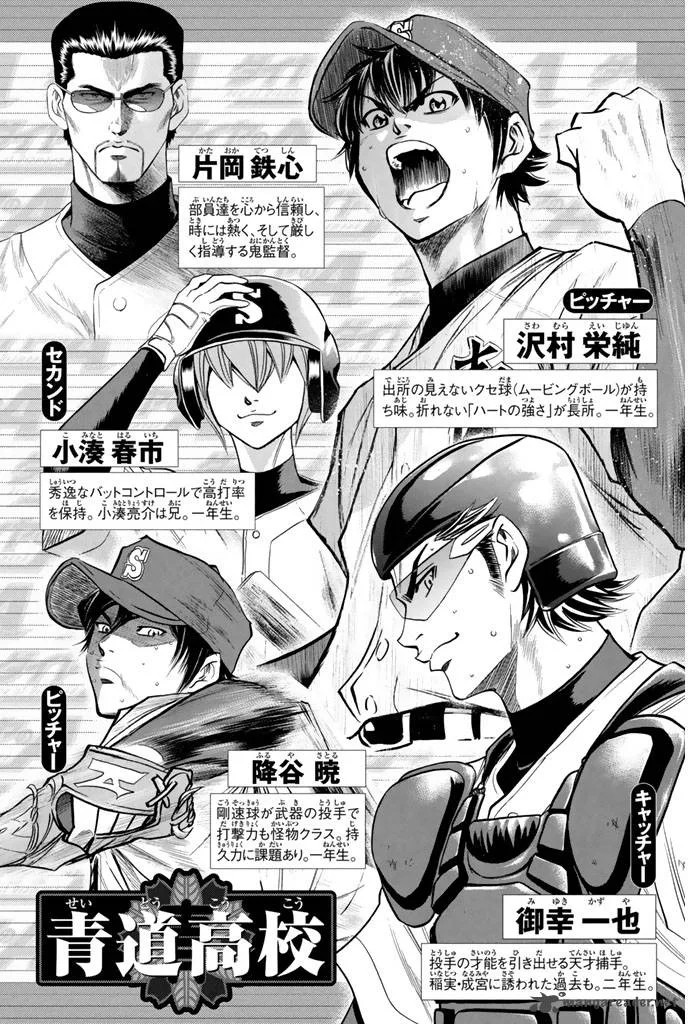 Diamond no Ace Chapter 266 page 5