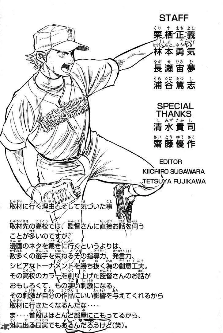 Diamond no Ace Chapter 274 page 22