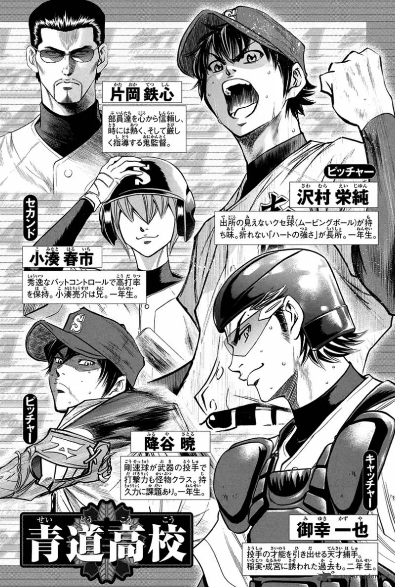 Diamond no Ace Chapter 284 page 5