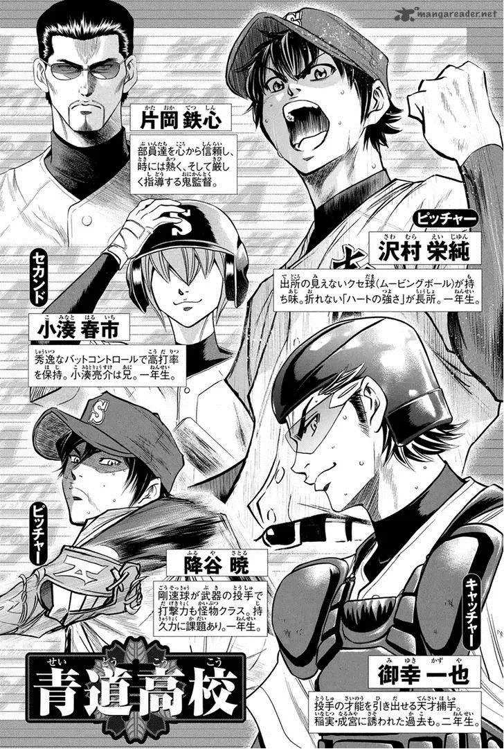 Diamond no Ace Chapter 293 page 5