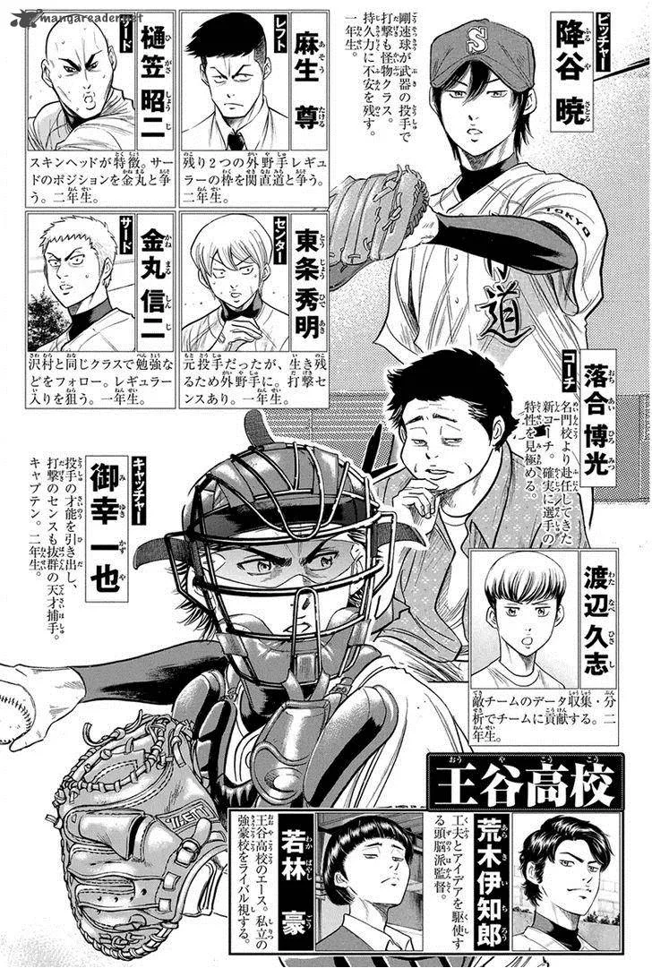 Diamond no Ace Chapter 302 page 6