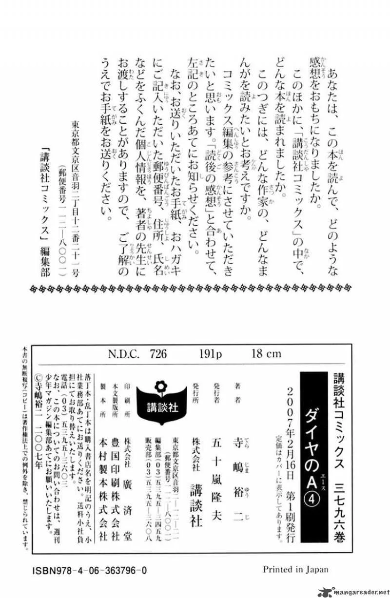 Diamond no Ace Chapter 31 page 20