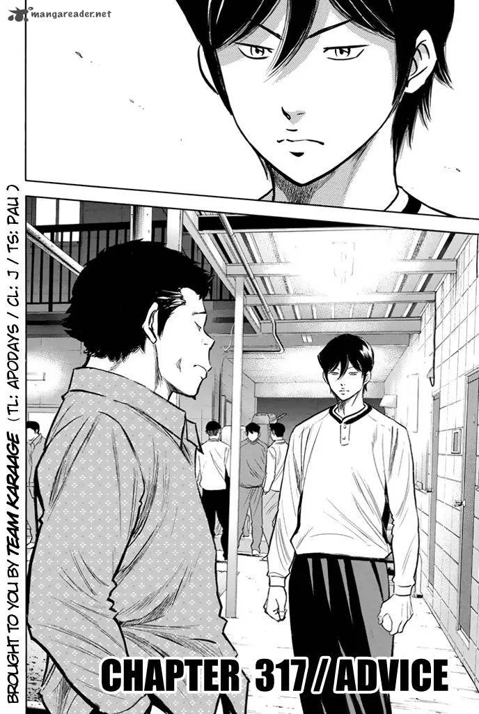Diamond no Ace Chapter 317 page 1