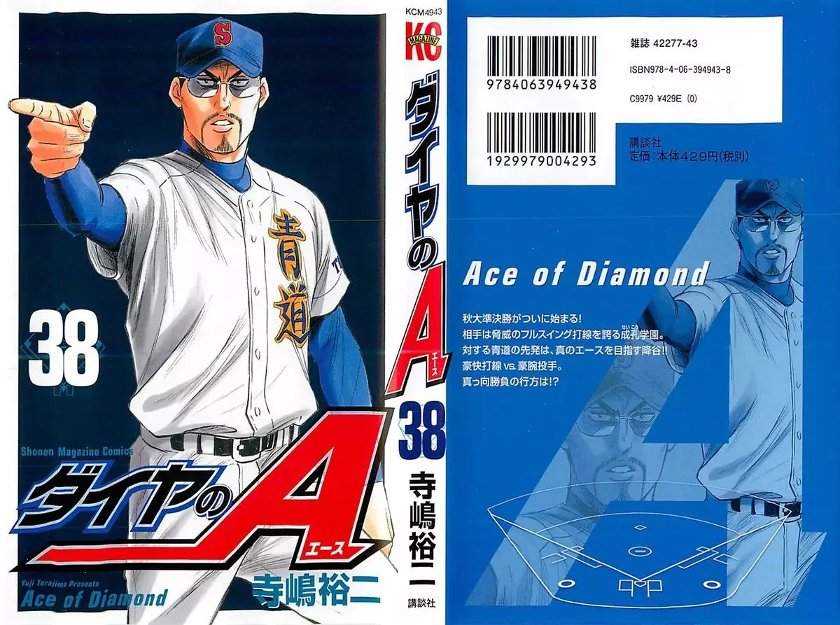 Diamond no Ace Chapter 329 page 1