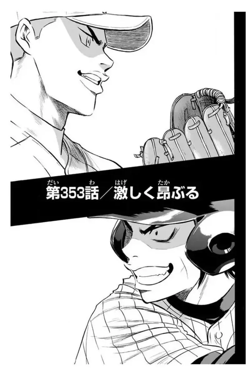 Diamond no Ace Chapter 353 page 2