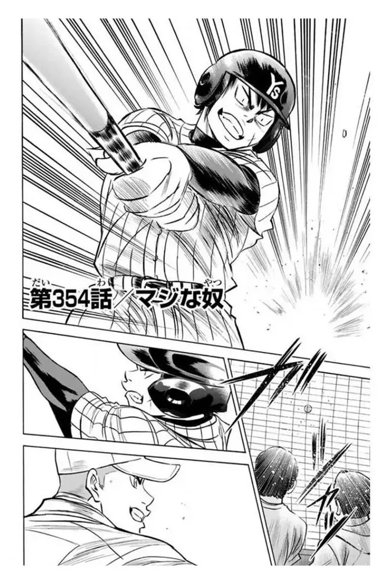 Diamond no Ace Chapter 354 page 3